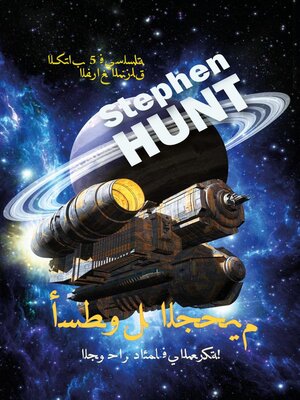 cover image of أسطول الجحيم